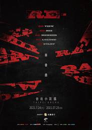 畢書盡 台北演唱會 2021 門票價錢座位圖及售票日期