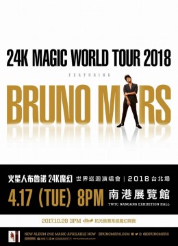 火星人布魯諾 台北演唱會 2018 門票價錢座位圖及售票日期