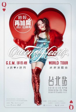 鄧紫棋 台北演唱會 2018 門票價錢座位圖及售票日期
