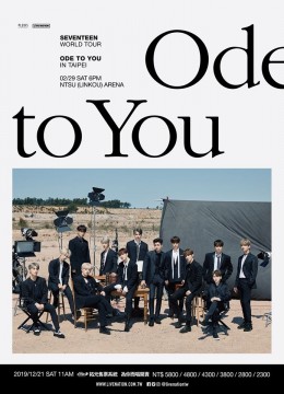 SEVENTEEN 台北演唱會 2020 門票價錢座位圖及售票日期