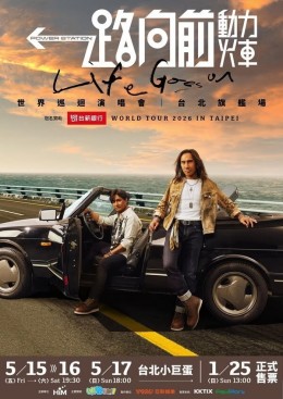 動力火車 台北演唱會 2026 門票價錢座位圖及售票日期