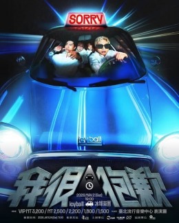 iceball 冰球樂團 台北演唱會 2026 門票價錢座位圖及售票日期