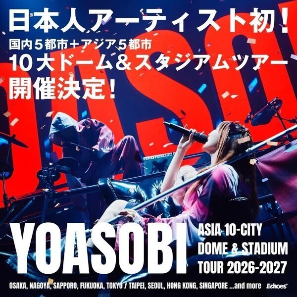 YOASOBI 台灣演唱會 2026 官方宣傳海報 Poster
