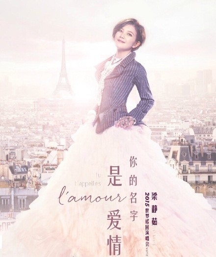 梁靜茹 台北演唱會 2015 宣傳海報 Poster 梁靜茹 台北演唱會 2015 官方宣傳海報 Poster