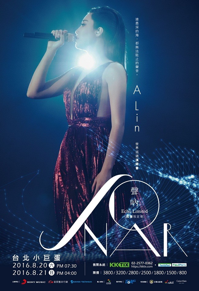 A-Lin 台北演唱會 2016 宣傳海報 Poster A-Lin 台北演唱會 2016 官方宣傳海報 Poster