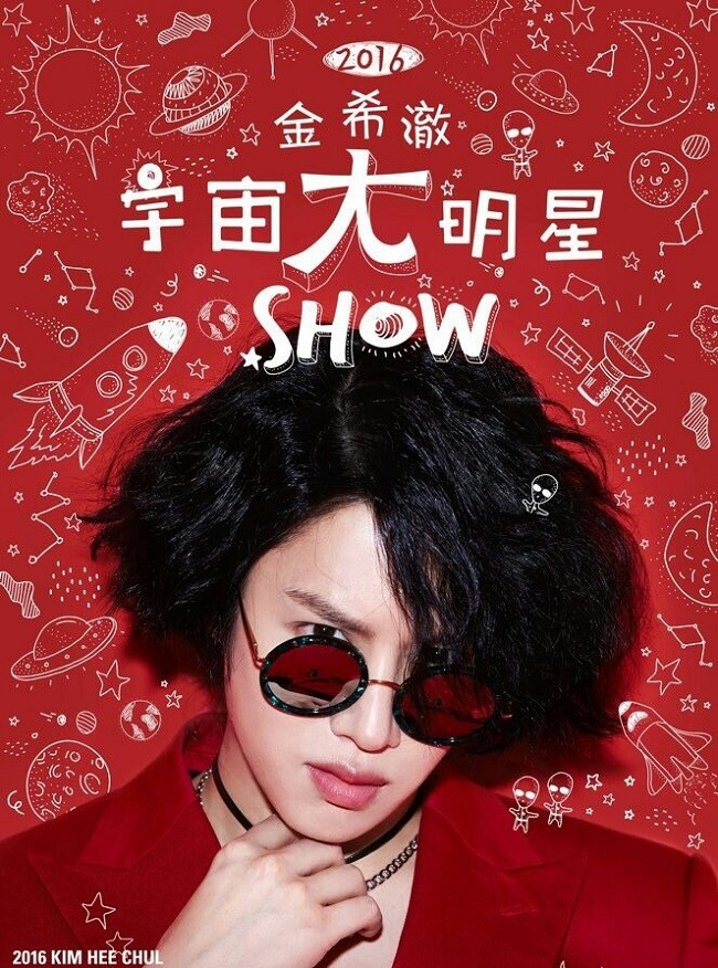 金希澈 台灣粉絲見面會 2016 宣傳海報 Poster 金希澈 台灣粉絲見面會 2016 官方宣傳海報 Poster