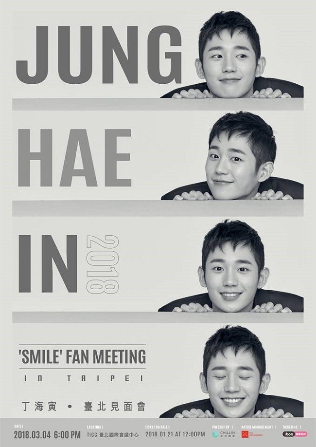 丁海寅 台灣粉絲見面會 2018 宣傳海報 Poster 丁海寅 台灣粉絲見面會 2018 官方宣傳海報 Poster