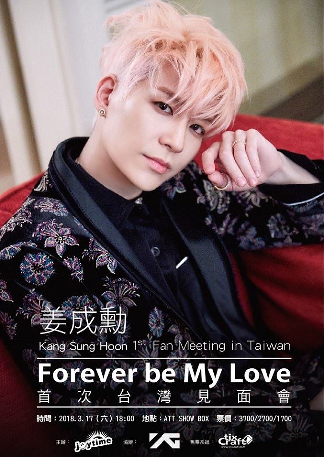 姜成勳 台灣粉絲見面會 2018 宣傳海報 Poster 姜成勳 台灣粉絲見面會 2018 官方宣傳海報 Poster