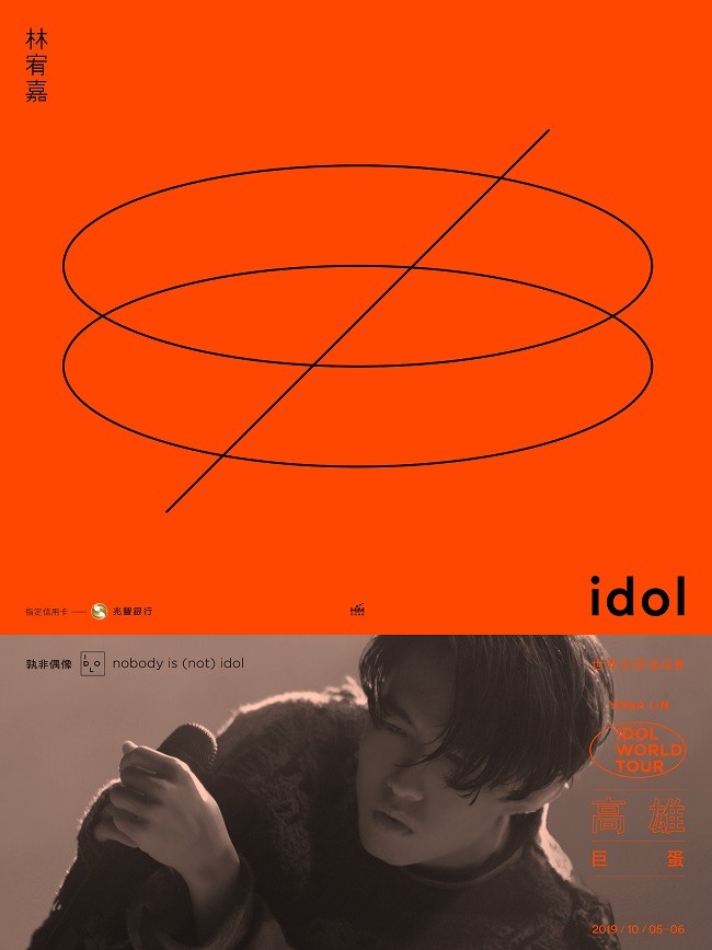 林宥嘉 高雄演唱會 2019 宣傳海報 Poster 林宥嘉 高雄演唱會 2019 官方宣傳海報 Poster