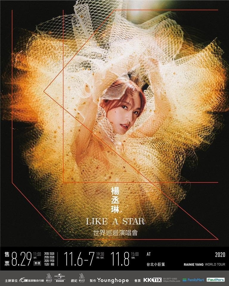 楊丞琳 台北演唱會 2020 宣傳海報 Poster 楊丞琳 台北演唱會 2020 官方宣傳海報 Poster