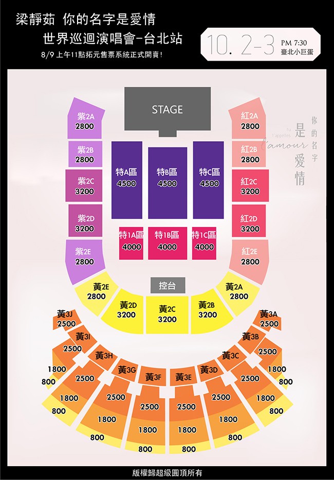 梁靜茹 台北演唱會 2015 座位圖 Seating Plan 梁靜茹 台北演唱會 2015 座位圖 Seating Plan