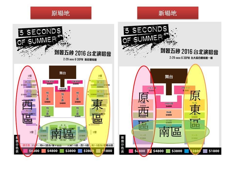 到暑五秒 台北演唱會 2016 座位圖 Seating Plan 到暑五秒 台北演唱會 2016 座位圖 Seating Plan