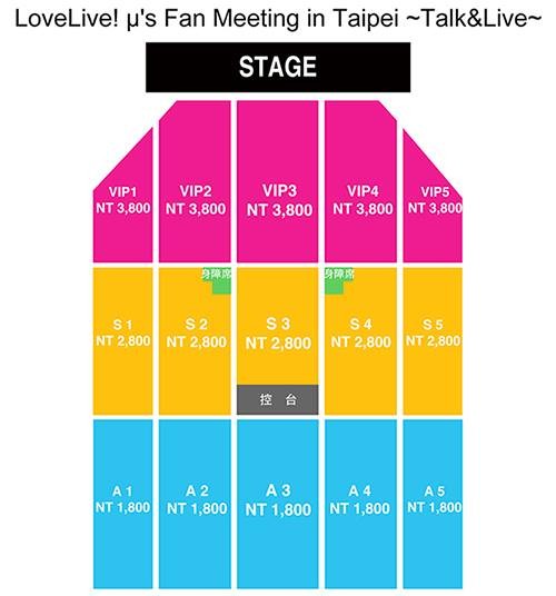 LoveLive 粉絲見面會 2016 座位圖 Seating Plan LoveLive 粉絲見面會 2016 座位圖 Seating Plan