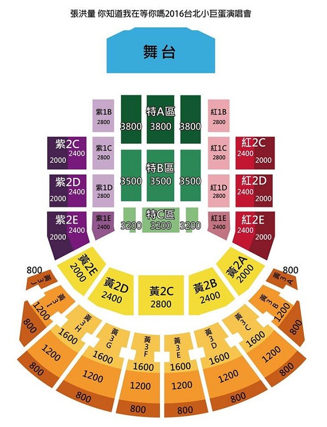 張洪量 台北演唱會 2016 座位圖 Seating Plan 張洪量 台北演唱會 2016 座位圖 Seating Plan