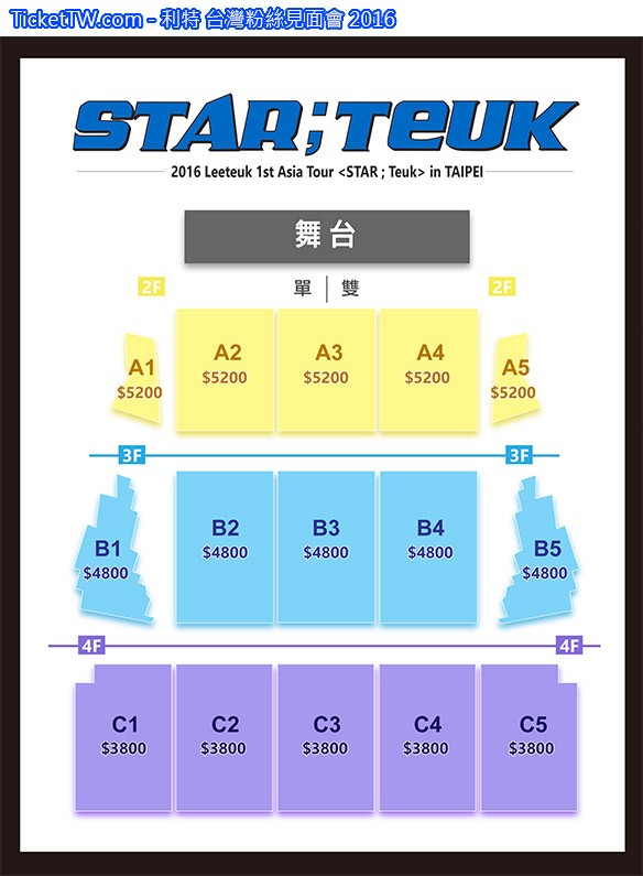 利特 台灣粉絲見面會 2016 座位圖 Seating Plan 利特 台灣粉絲見面會 2016 座位圖 Seating Plan