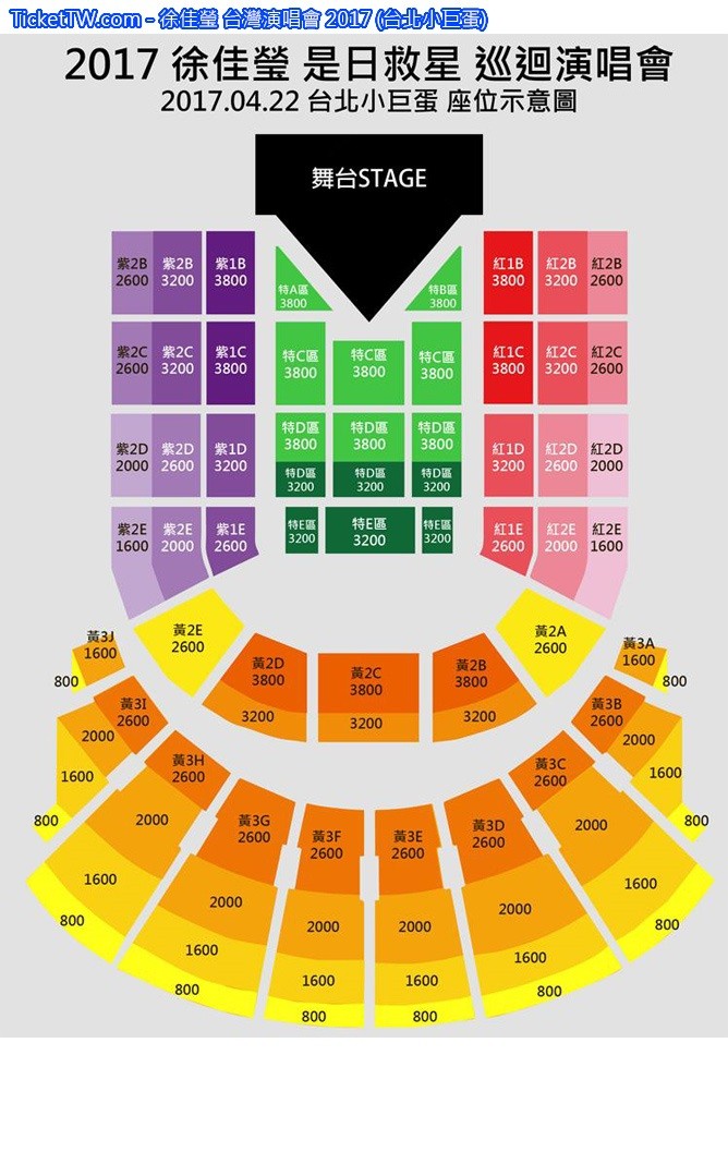 徐佳瑩 台灣演唱會 2017 座位圖 Seating Plan 徐佳瑩 台灣演唱會 2017 座位圖 Seating Plan