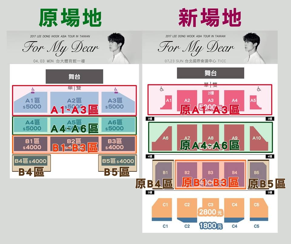 李棟旭 台灣粉絲見面會 2017 座位圖 Seating Plan 李棟旭 台灣粉絲見面會 2017 座位圖 Seating Plan