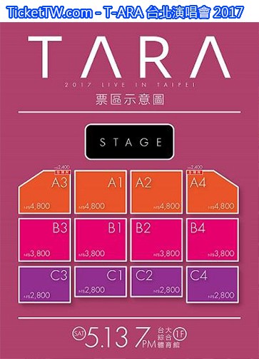 T-ARA 台北演唱會 2017 座位圖 Seating Plan T-ARA 台北演唱會 2017 座位圖 Seating Plan