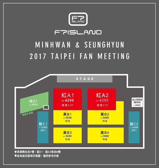 FTISLAND 台灣粉絲見面會 2017 座位圖 Seating Plan FTISLAND 台灣粉絲見面會 2017 座位圖 Seating Plan