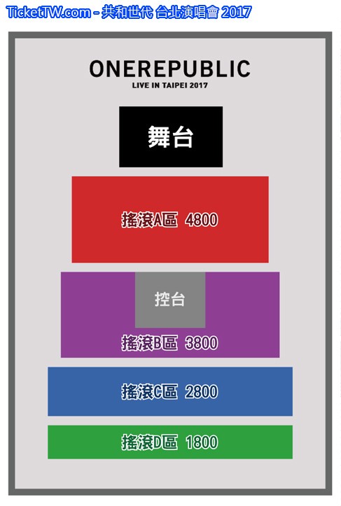 共和世代 台北演唱會 2017 座位圖 Seating Plan 共和世代 台北演唱會 2017 座位圖 Seating Plan