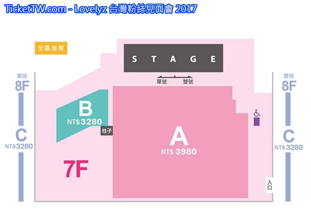 Lovelyz 台灣粉絲見面會 2017 座位圖 Seating Plan Lovelyz 台灣粉絲見面會 2017 座位圖 Seating Plan