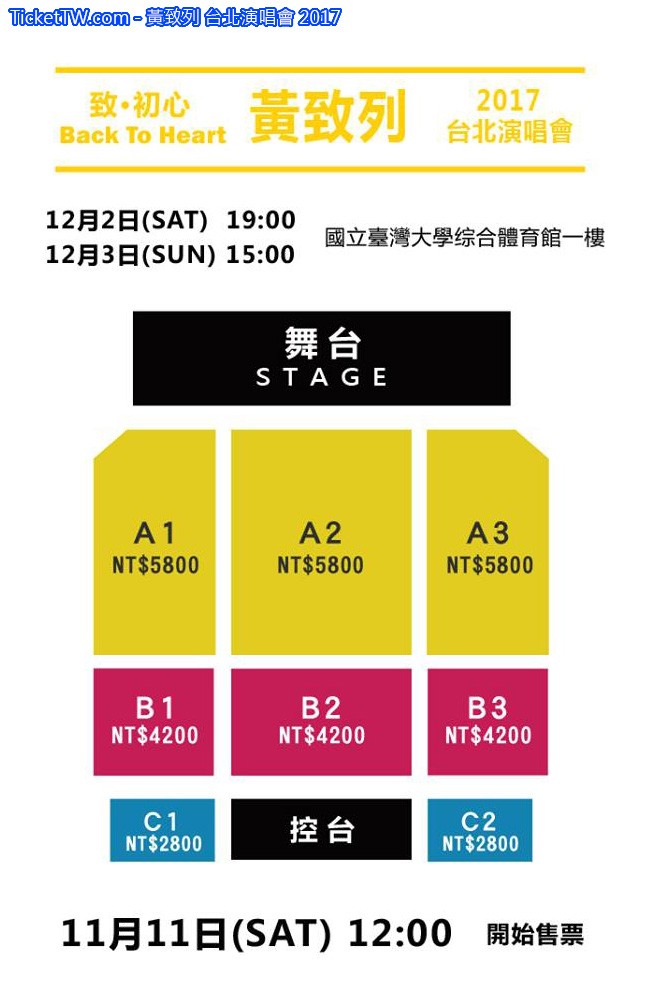 黃致列 台北演唱會 2017 座位圖 Seating Plan 黃致列 台北演唱會 2017 座位圖 Seating Plan