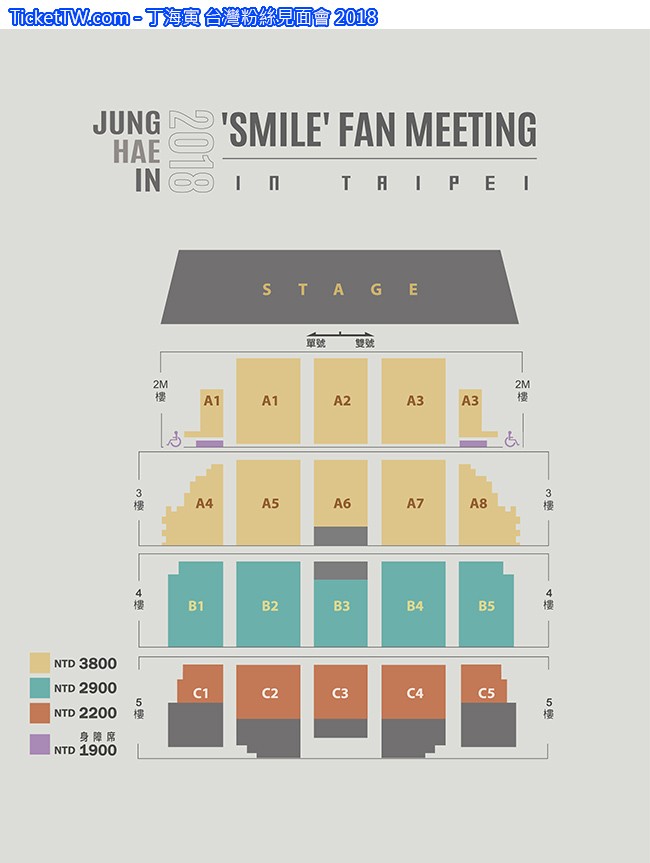 丁海寅 台灣粉絲見面會 2018 座位圖 Seating Plan 丁海寅 台灣粉絲見面會 2018 座位圖 Seating Plan
