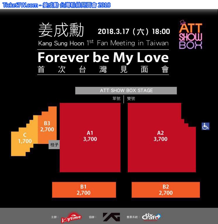 姜成勳 台灣粉絲見面會 2018 座位圖 Seating Plan 姜成勳 台灣粉絲見面會 2018 座位圖 Seating Plan