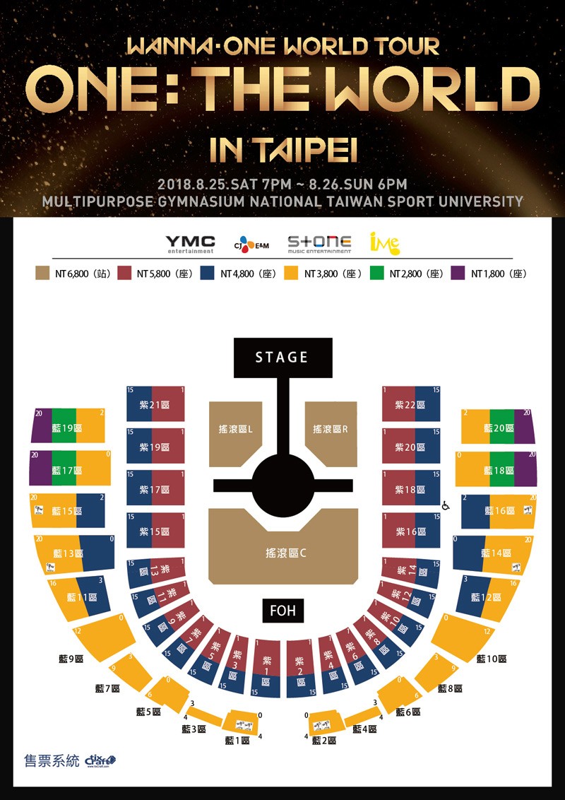 Wanna One 台北演唱會 2018 座位圖 Seating Plan Wanna One 台北演唱會 2018 座位圖 Seating Plan