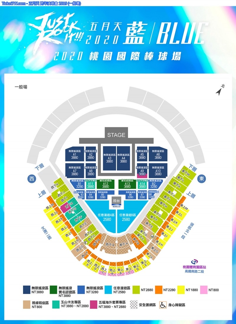 五月天 跨年演唱會 2019 座位圖 Seating Plan 五月天 跨年演唱會 2019 座位圖 Seating Plan