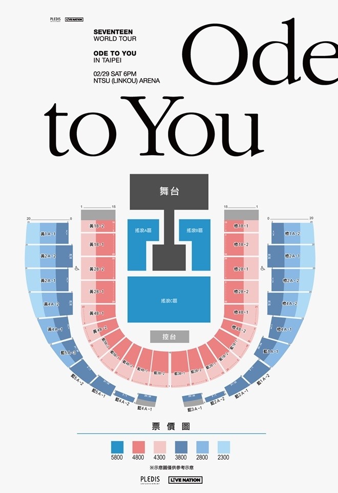 SEVENTEEN 台北演唱會 2020 座位圖 Seating Plan SEVENTEEN 台北演唱會 2020 座位圖 Seating Plan