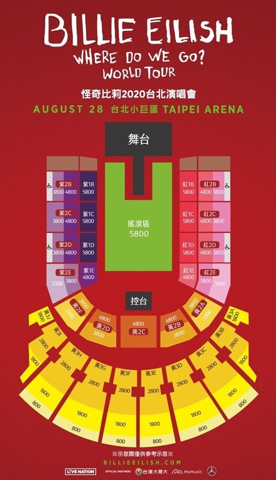怪奇比莉 台北演唱會 2020 座位圖 Seating Plan 怪奇比莉 台北演唱會 2020 座位圖 Seating Plan