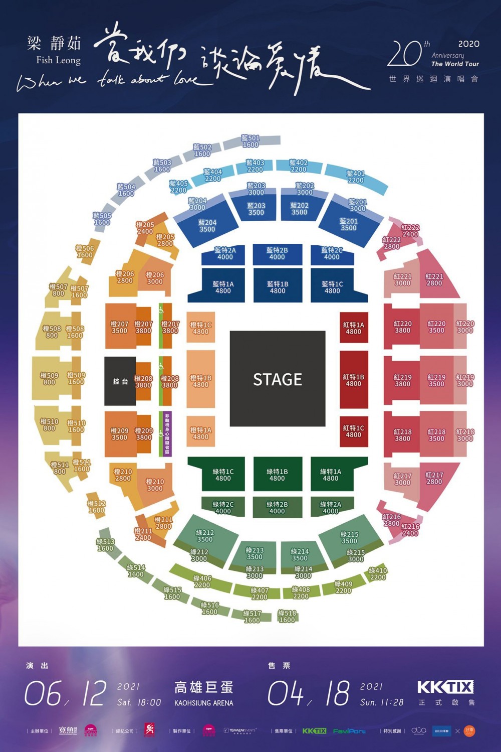 梁靜茹 高雄演唱會 2021 座位圖 Seating Plan 梁靜茹 高雄演唱會 2021 座位圖 Seating Plan