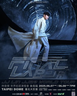 JJ 林俊傑 台北演唱會 2025 門票價錢座位圖及售票日期 JJ 林俊傑 台北演唱會 2025 門票價錢座位圖及售票日期