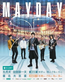 五月天 台北演唱會 2025 門票價錢座位圖及售票日期 五月天 台北演唱會 2025 門票價錢座位圖及售票日期